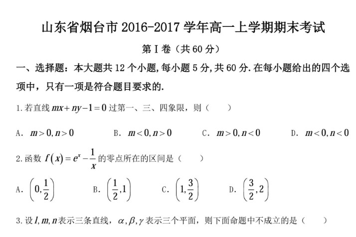 2016-2017ѧ���һ��ѧ����ĩ������ѧ���⡾2016����