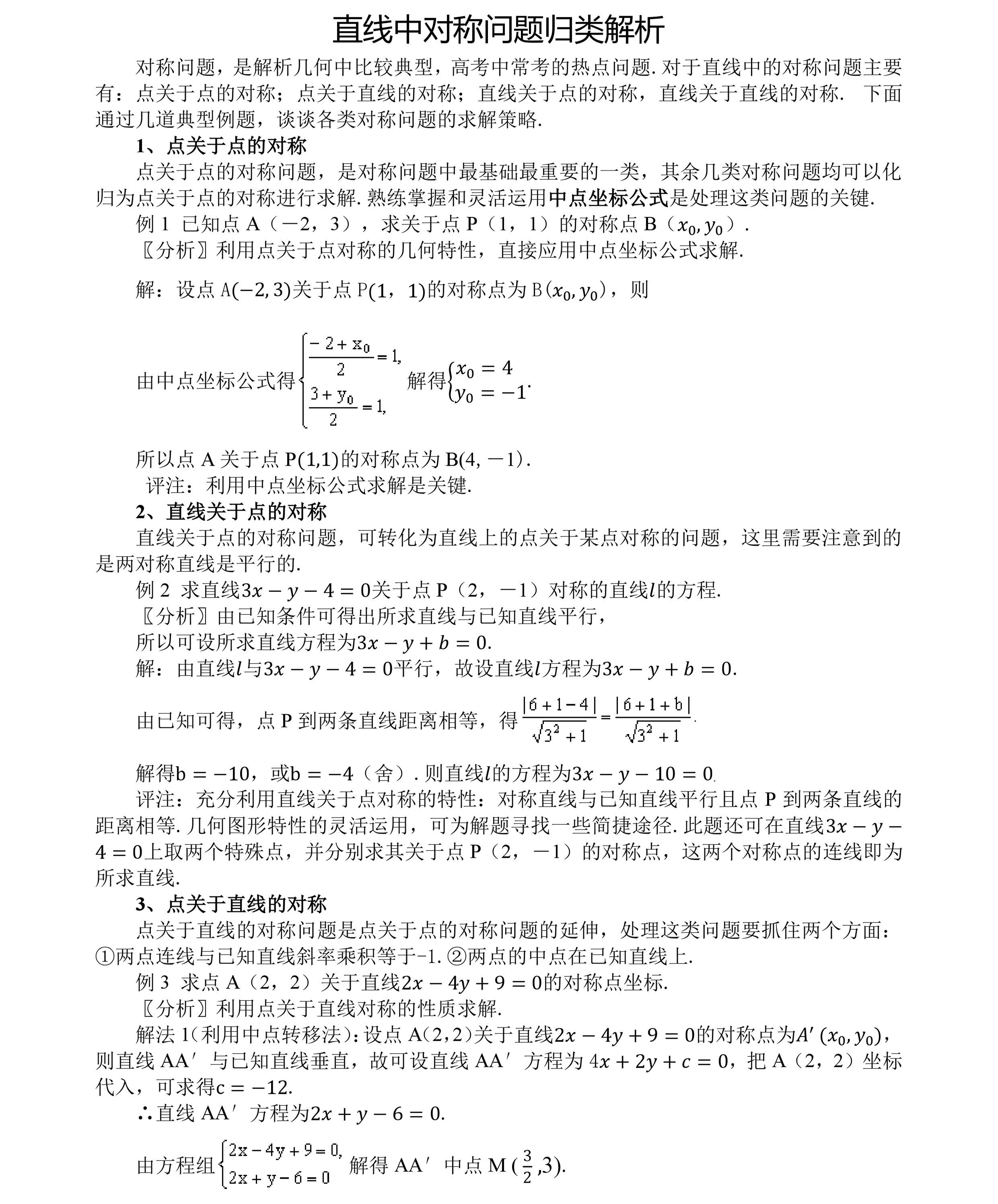 ֱ���жԳ�����������