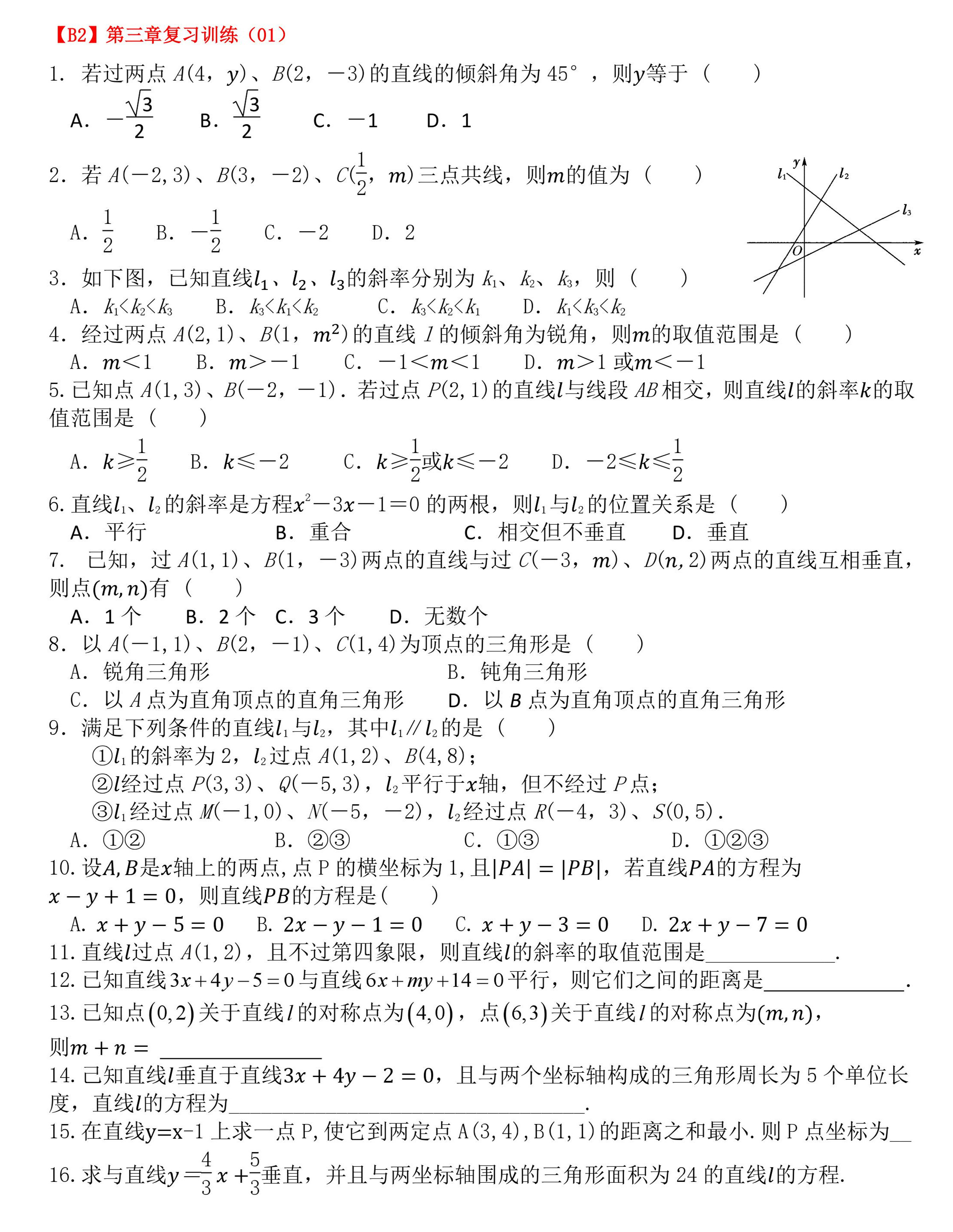 ��B2��������ֱ���뷽�̸�ϰѵ����01��