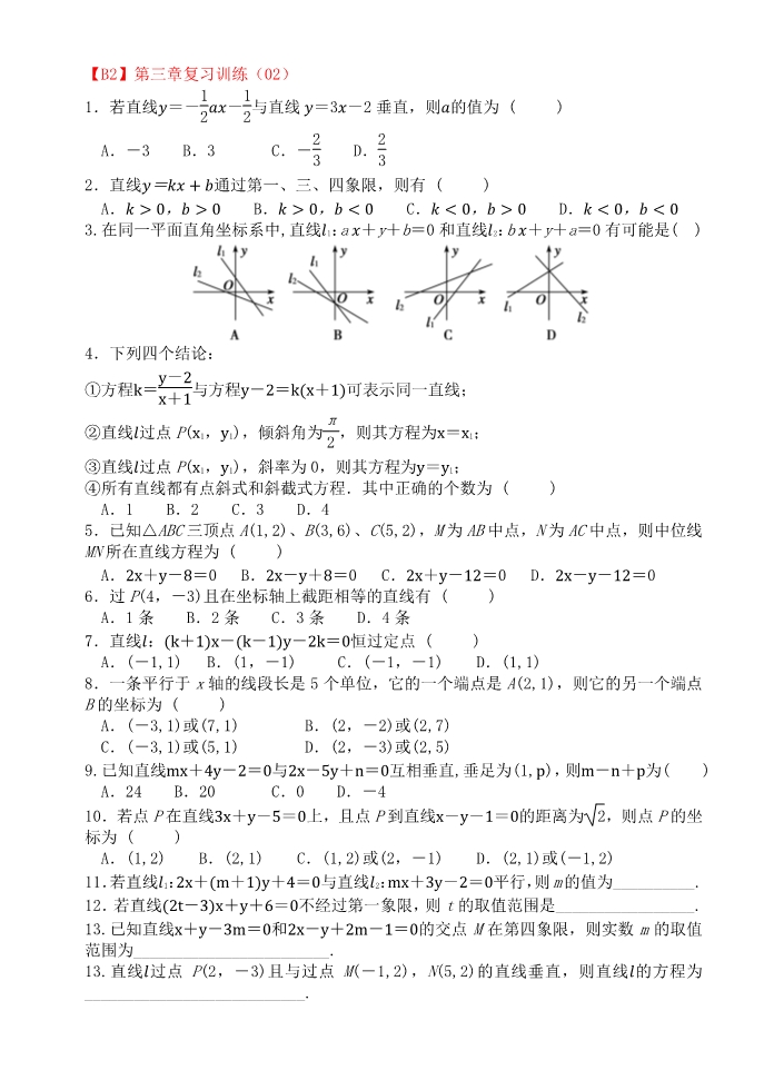 ��B2��������ֱ���뷽�̸�ϰѵ����02��