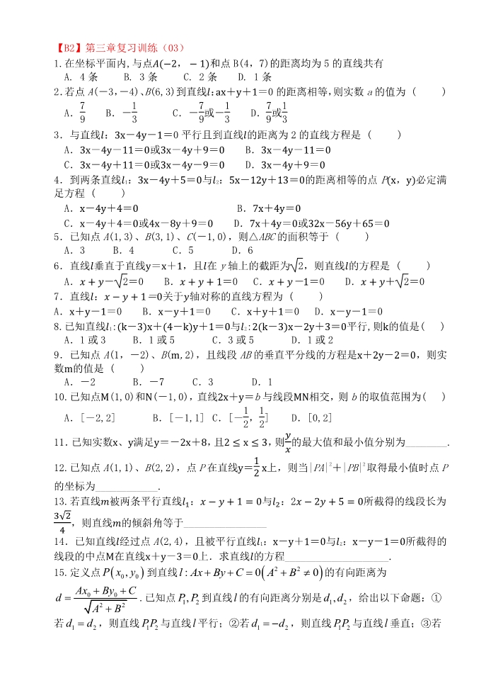 ��B2��������ֱ���뷽�̸�ϰѵ����03��