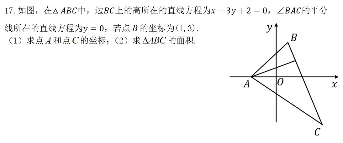 第三章直线与方程复习训练(03)17题角分线高线