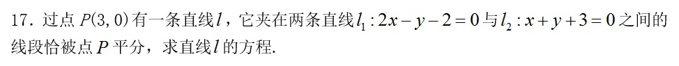 第三章直线与方程复习训练(02)17题点平分
