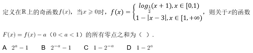 函数零点之和一个题目