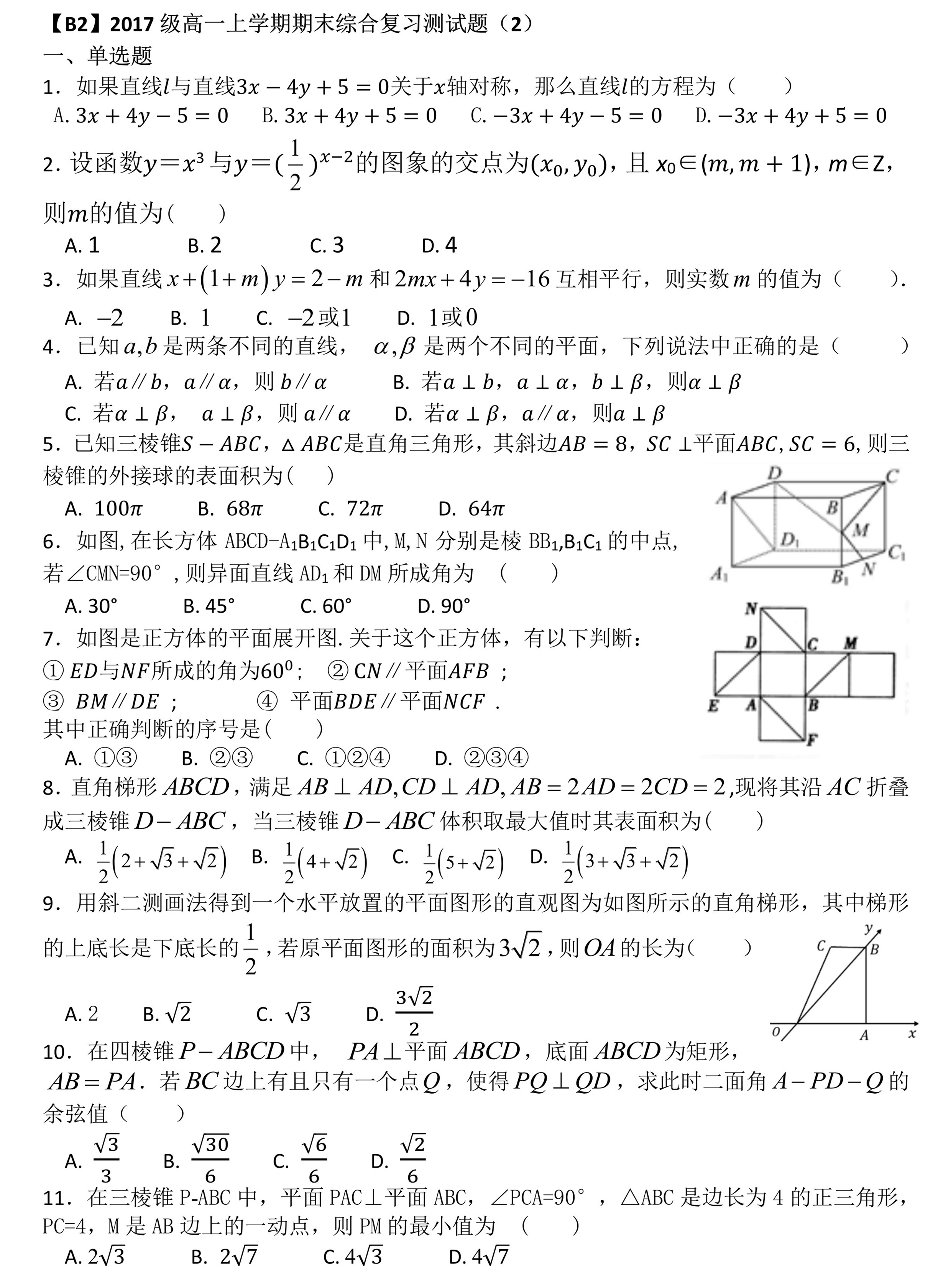 ��B2��2017����һ��ѧ����ĩ�ۺϸ�ϰ�����⣨2��