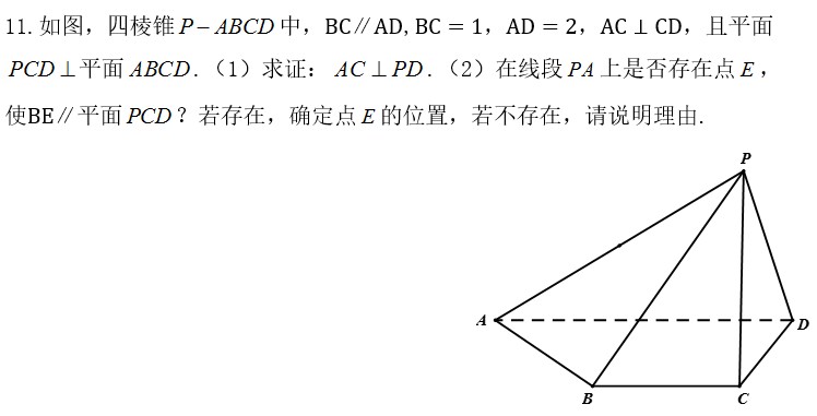 【B2】习题四棱锥平行垂直存在