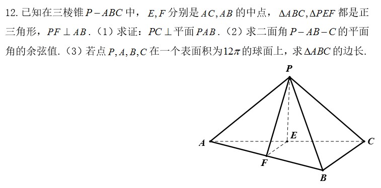 【B2】习题三棱锥垂直二面角体积球