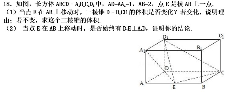综合复习(1)18题长方体垂直体积动点
