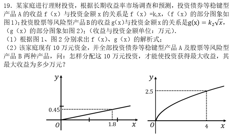 综合复习(1)19题应用题投资收益