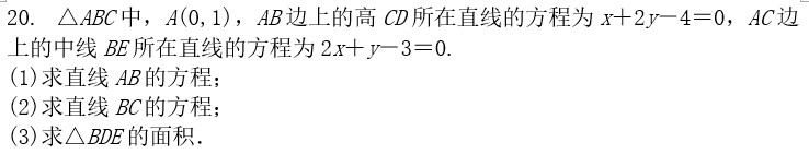 综合复习(1)20题直线方程